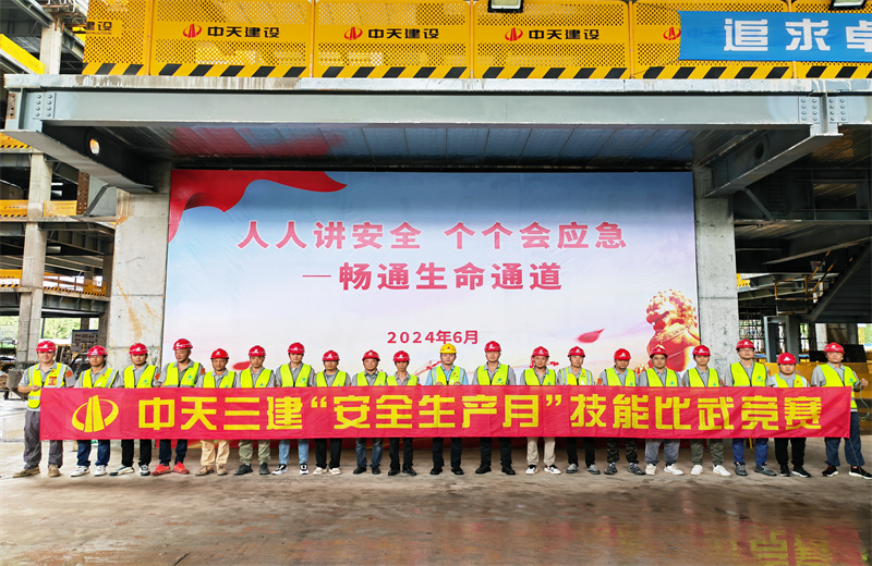 为提升员工安全意识、专业技能水平和应急处理能力，2024年6月27日，云鼎国际4118三建2024年度安全生产月“技能比武竞赛”在阿里巴巴徐汇滨江二期项目举行。
