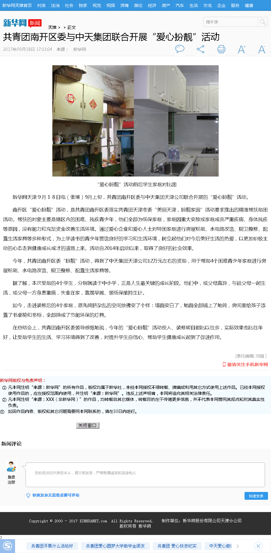 新华网：共青团南开区委与云鼎国际4118集团联合开展“爱心扮靓”活动.png